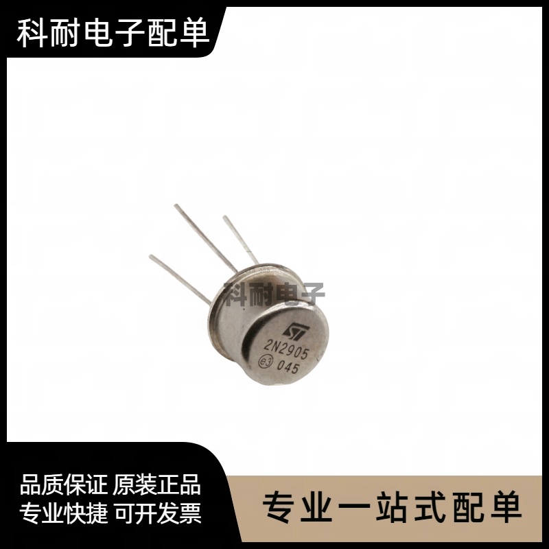 全新 2N2905A 2N2905 CAN-3 集成电路 IC芯片 现货可直拍