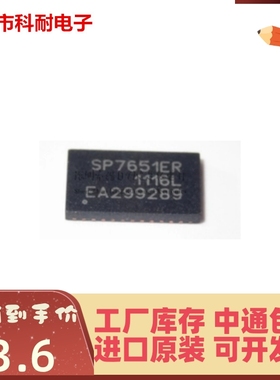 直拍 SP7651ER 全新原装进口正品开关稳压/降压器 封装QFN-26