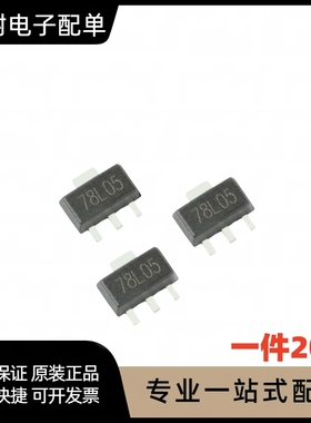 稳压管 78L05/HT7550/7150/7130/7333/7133/ D882三极管 SOT-89