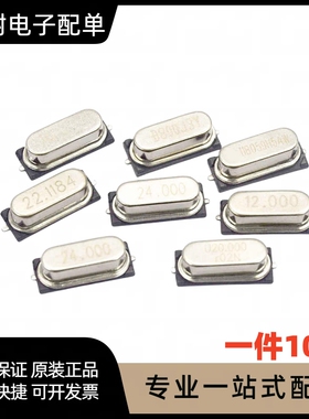 SMD贴片无源晶振49S 4/6/8/10/11.0592/12/16/20/24/25/27M/32MHZ