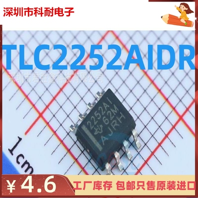 TLC2252AIDR TLC2252AID 2252AI 运算放大器 低功耗运放SOP8 芯片