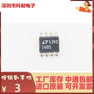 LT1485CS8 LTC1485CS8 LT1485 封装SOP-8 全新原装现货