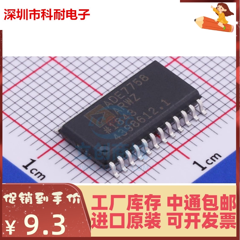 全新 ADE7758ARWZ ADE7758ARW SOP24 三相电能计量芯片