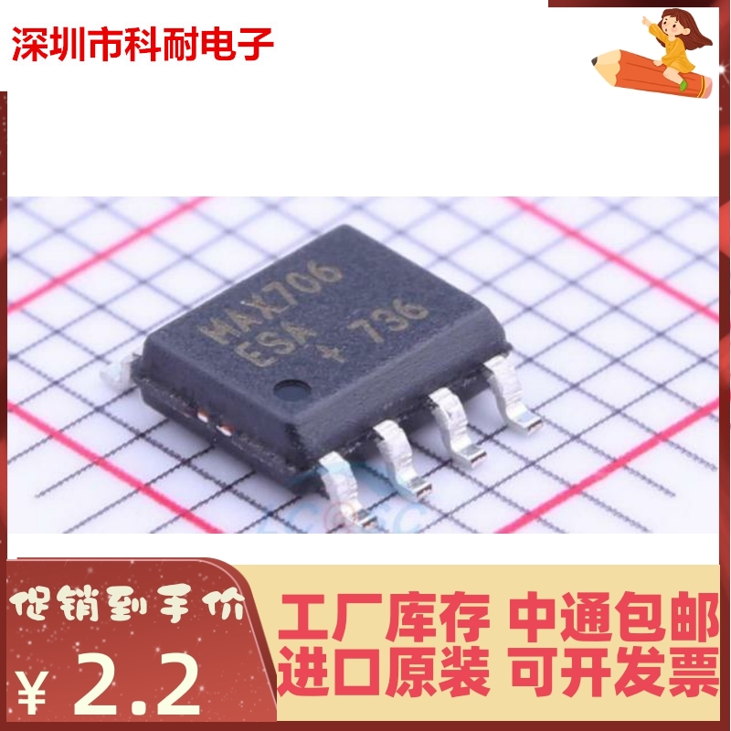 直接拍 MAX706ESA  SOP8 监控电路IC 全新进口原装