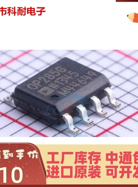 贴片 OP285  OP285G OP285GS  OP285GSZ 运算放大器芯片 SOP-8