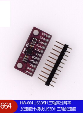 HW-664  LIS3DSH 三轴高分辨率 加速度计 模块 LIS3DH 三轴加速度