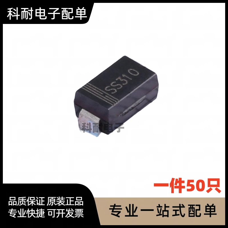 SR3100 SS310 肖特基二极管 SMA 3A/100V 全新正品（50只）