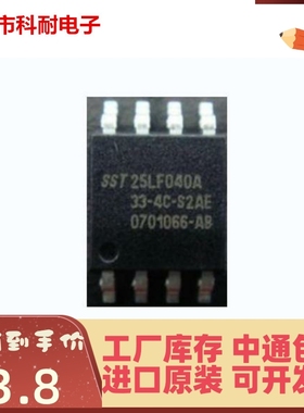 新品 全新原装 SST25LF040A-33-4C-S2AE SOP8 贴片微控制器