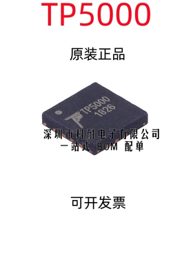 全新原装拓微 TP5000 QFN-16 4.2V/3.6V铁锂电池充电器芯片