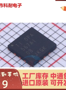 原装正品 OPA567AIRHGR OPA567AI QFN-12 全新进口 运算放大器
