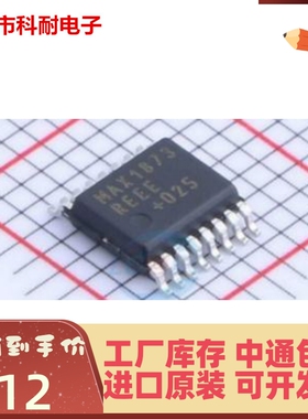 直拍 MAX1873REEE QSOP-16 电池管理 IC芯片