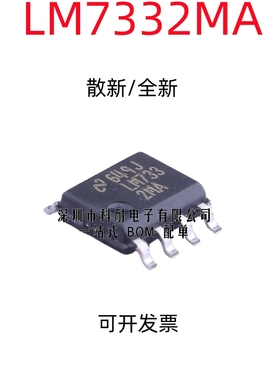 散新/全新 LM7332 LM7332MA LM7332MAX 贴片SOP8封装