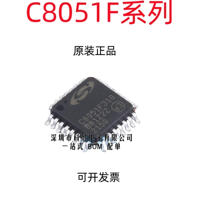 全新原装 C8051F310/320/340/350/410-GQR 闪存微控制器LQFP原装
