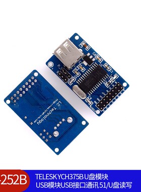 HW-252B TELESK YCH375B U盘模块 USB模块USB接口通讯 51/U盘读写
