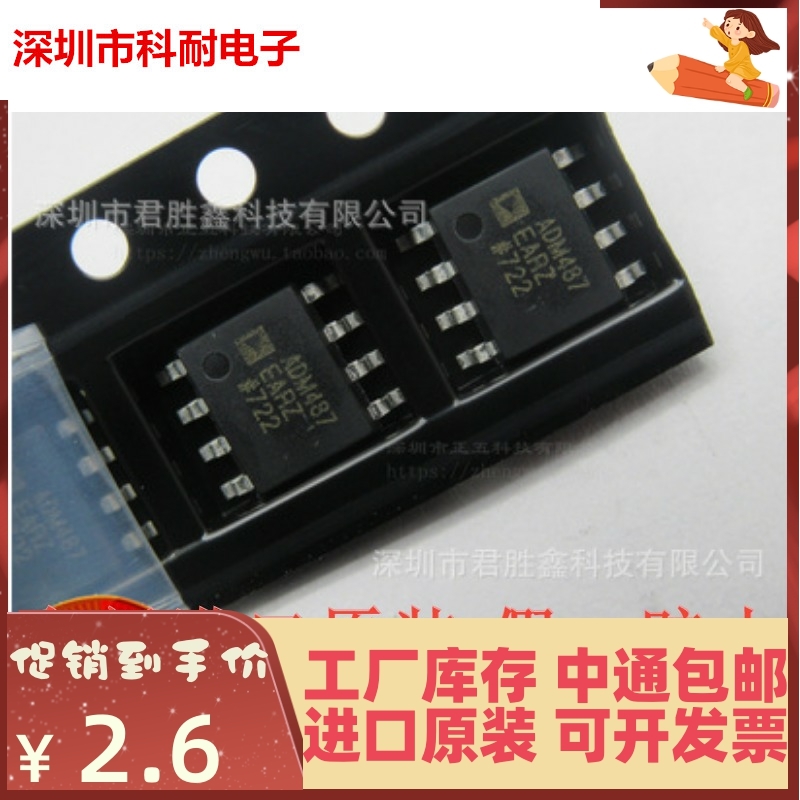 ADM487EAR ADM487EARZ ADM487 数据收发器 贴片SOP-8 全新原装