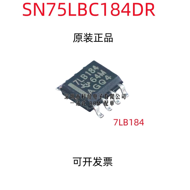 国产/全新 7LB184 SN75LBC184DR 75LBC184 贴片SOP-8 收发器芯片