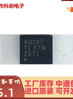 热卖 TPS40197RGYR TPS40197RGYT 丝印40197  VQFN-16 全新原装