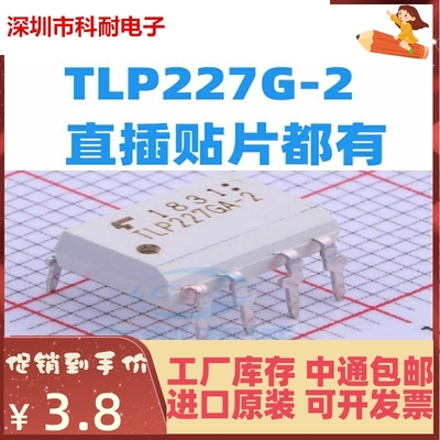 全新进口原装 TLP227G-2 直插贴片都有 进口光耦 TLP227GA-2