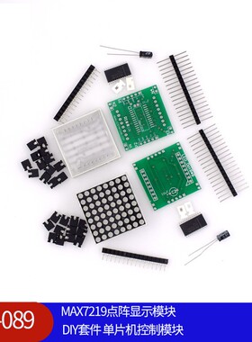 HW-89 MAX7219点阵显示模块DIY套件 单片机控制模块