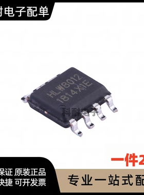 全新 HLW8012 HLW8032 HLW8110 贴片SOP8 现货可直拍（2只）