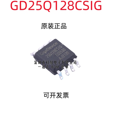 GD25Q128CSIG 25Q128CSIG 16MB 128Mbit SOP8 进口原装热卖
