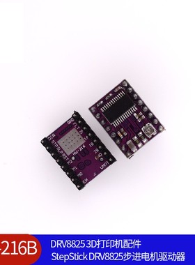 （216B）DRV8825 3D打印机配件 StepStick DRV8825步进电机驱动器