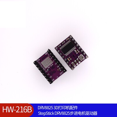 （216B）DRV8825 3D打印机配件 StepStick DRV8825步进电机驱动器