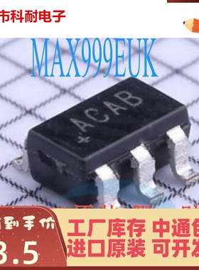 原装 | MAX999EUK+T MAX999EUK 贴片SOT23-5 丝印ACAB 原装