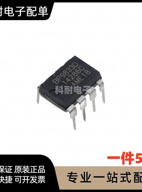 全新BP9833D BP98330非隔离降压型LED恒流驱动芯片IC DIP8（5只）