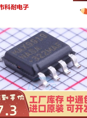 直拍 MAX9919NASA+ 原装正品 电流监控芯片 SOP8