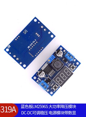 蓝色板LM2596S 大功率降压模块DC-DC可调稳压 电源模块带数显