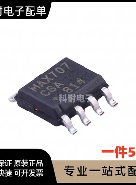 MAX707CSA MAX707ESA SOP8封装 监控电路芯片 现货直拍（5只）