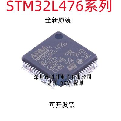 全新 STM32L476RGT6 RCT6 RET6 VGT6 VET6 ZET6 ZGT6微控制器芯片