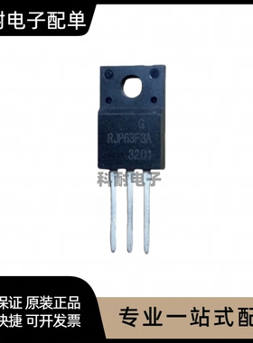 RJP63F3A 液晶等离子专用三极管 直插TO-220 全新原装