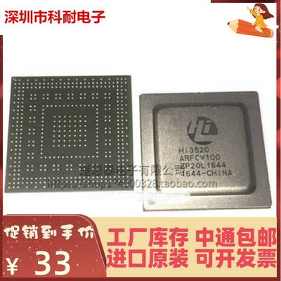 翻新植好球 HI3520ARFCV100 HI3520A H.264视频处理芯片  海思