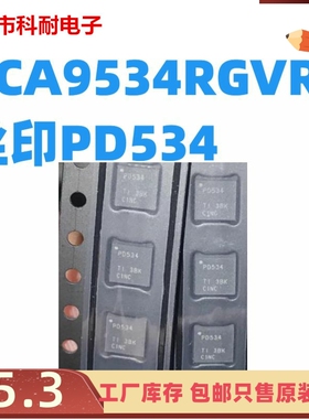 直拍 原装 PCA9534RGVR 丝印PD534/PCA9534ARGTR 丝印ZVJ VQFN16