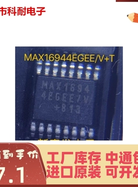 热卖 MAX16944EGEE/V+T QSOP-16 汽车级 USB 保护电源管理PMIC