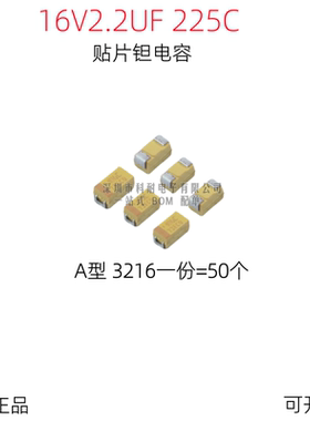 16V2.2UF A型3216 225C 贴片钽电容 1206体积 黄色 （50个/份）