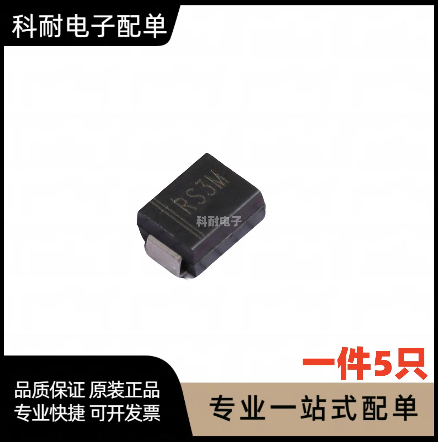 全新贴片快恢复二极管RS3MBFR