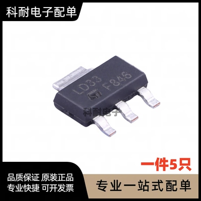 全新 LD1117S33TR 丝印LD33 SOT-223 差线性稳压器芯片 直拍 5只