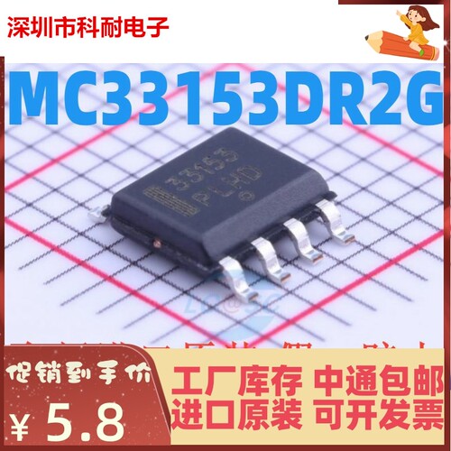 MC33153DR2G MC33153D 33153 MC33153 SOP8 驱动器芯片 全新