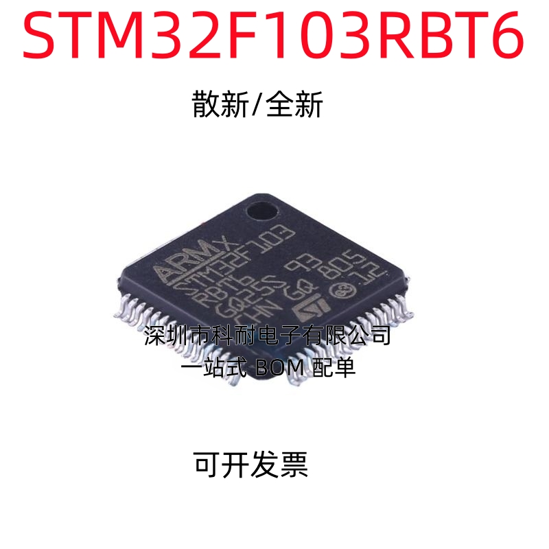 散新/全新 STM32F103RBT6 微控制器 CORTEX M3 128K闪存 LQFP64