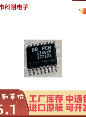 热卖 PCM1748KE PCM1748KE/2KG4 1748KE SSOP16  全新原装