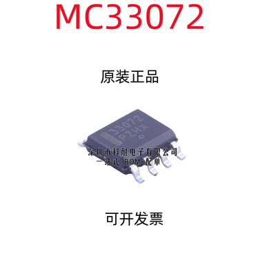 全新正品 MC33072 MC33072DR2G MC33072ADR2G 贴片SOP8