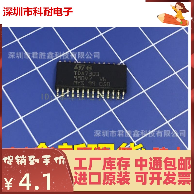 TDA7303 液晶音频功率放大器芯片全新原装芯片热卖  原厂直销