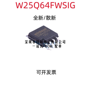 全新 W25Q64FWSIG W25Q64FW 25Q64FWSIG SOP-8 低电压8M闪存芯片