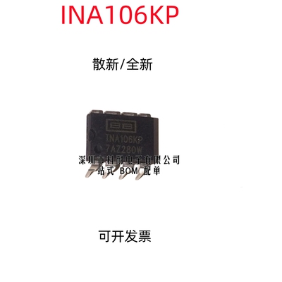 INA106KP DIP8全新原装 运算放大器芯片 缓冲器 差分放大器INA106