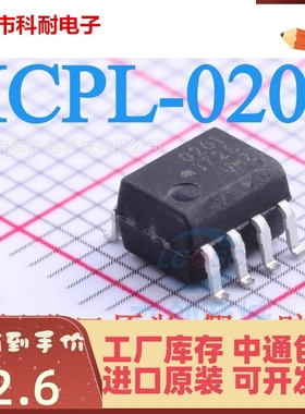 HCPL-0201 HCPL0201 丝印 201 全新原装光耦 有货热卖 现货