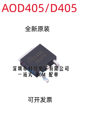 贴片AOD405 D405 18A/30V N沟道 MOS管场效应管 TO-252