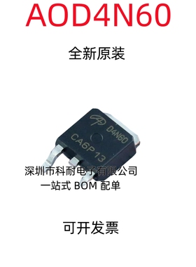 全新原装进口 AOD4N60 场效应MOS管 4A 600V 贴片TO252 D4N60